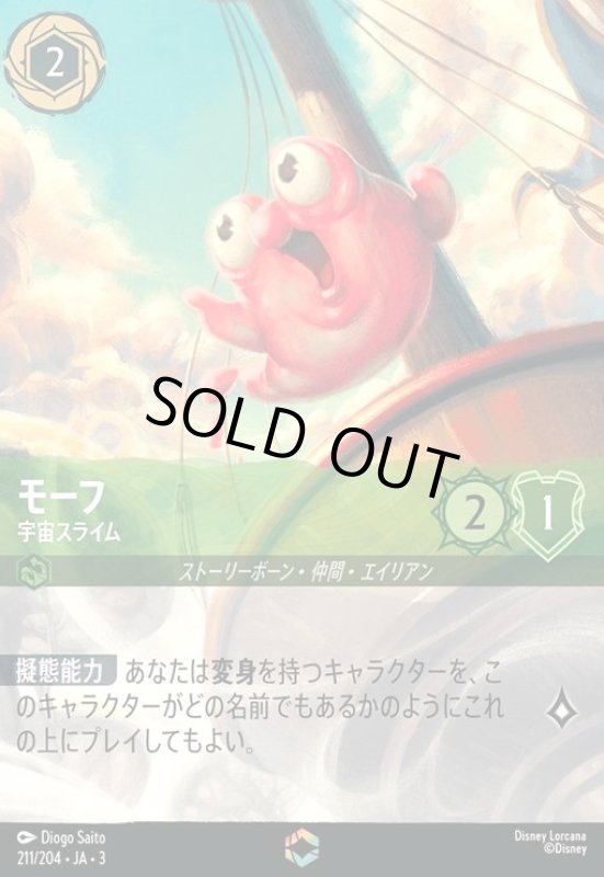 画像1: モーフ - 宇宙スライム(エンチャンテッド)(211/204) (1)