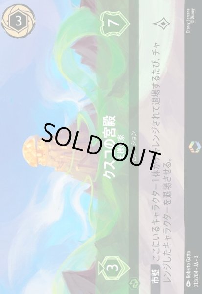 画像1: クスコの宮殿 - 王様の家(エンチャンテッド)(213/204) (1)