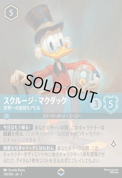 画像1: スクルージ・マクダック - 世界一の金持ちアヒル(エンチャンテッド)(218/204) (1)