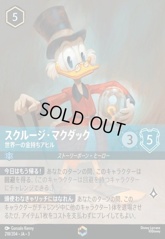 画像1: スクルージ・マクダック - 世界一の金持ちアヒル(エンチャンテッド)(218/204) (1)