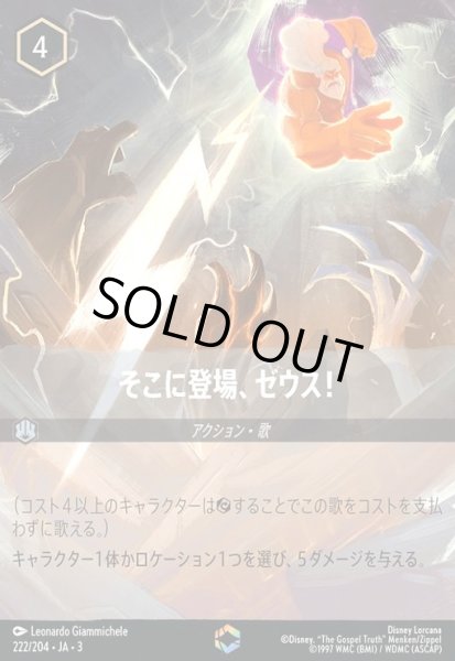 画像1: そこに登場、ゼウス!(エンチャンテッド)(222/204) (1)