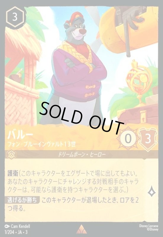 画像1: バルー - フォン・ブルーインヴァルト13世(ホイル)(レア)(1/204) (1)