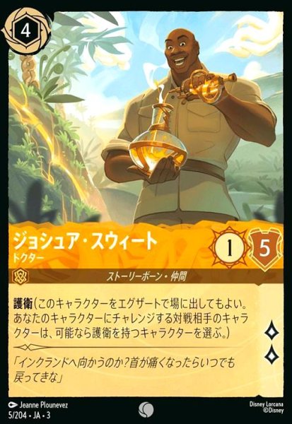画像1: ジョシュア・スウィート - ドクター(ホイル)(コモン)(5/204) (1)