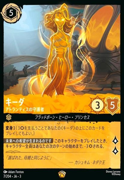 画像1: キーダ - アトランティスの守護者(ホイル)(レジェンダリー)(7/204) (1)