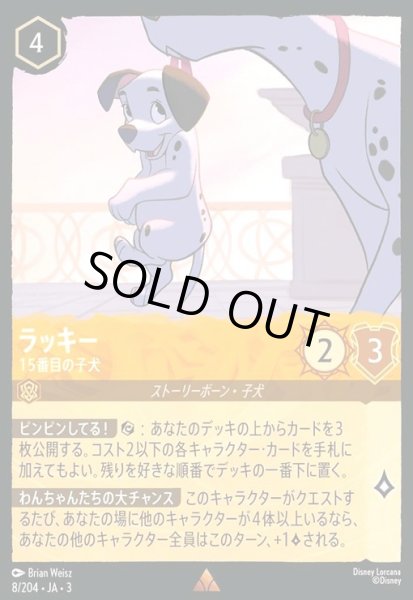 画像1: ラッキー - 15番目の子犬(ホイル)(レア)(8/204) (1)