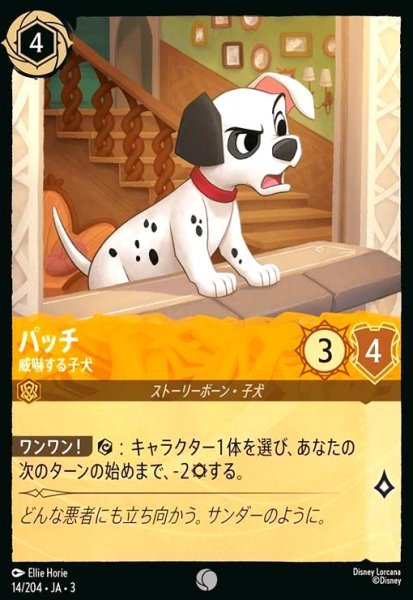画像1: パッチ - 威嚇する子犬(ホイル)(コモン)(14/204) (1)