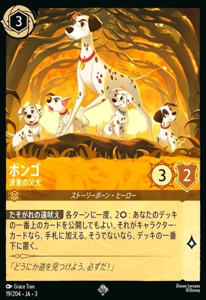 画像1: ポンゴ - 決意の父犬(ホイル)(スーパーレア)(19/204) (1)