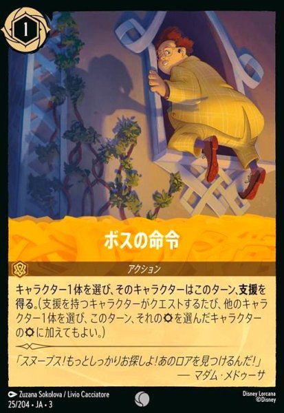 画像1: ボスの命令(ホイル)(コモン)(25/204) (1)