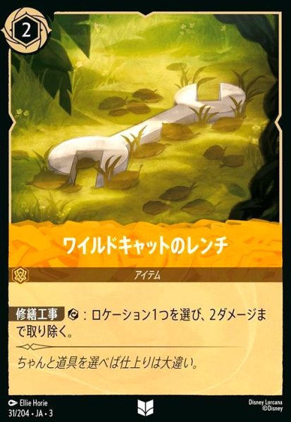 画像1: ワイルドキャットのレンチ(ホイル)(アンコモン)(31/204) (1)