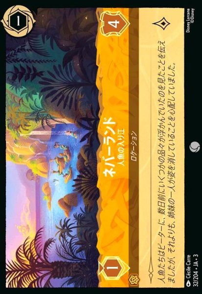 画像1: ネバーランド - 人魚の入り江(ホイル)(コモン)(32/204) (1)