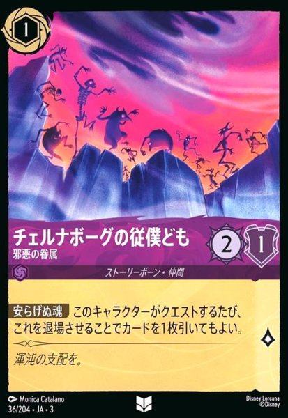 画像1: チェルナボーグの従僕ども - 邪悪の眷属(ホイル)(アンコモン)(36/204) (1)