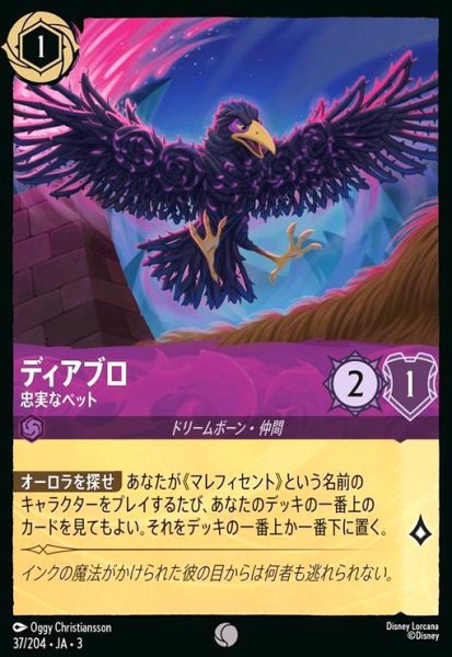 画像1: ディアブロ - 忠実なペット(ホイル)(コモン)(37/204) (1)