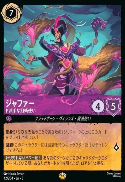 画像1: ジャファー - ド派手な幻術使い(ホイル)(レジェンダリー)(42/204) (1)