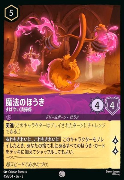 画像1: 魔法のほうき - すばやい清掃係(ホイル)(コモン)(45/204) (1)