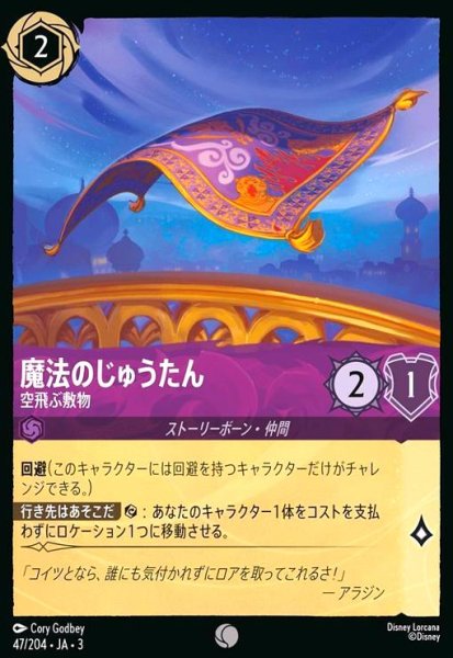 画像1: 魔法のじゅうたん - 空飛ぶ敷物(ホイル)(コモン)(47/204) (1)