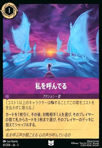 画像1: 私を呼んでる(ホイル)(アンコモン)(61/204) (1)