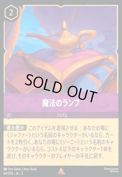 画像1: 魔法のランプ(ホイル)(レア)(64/204) (1)