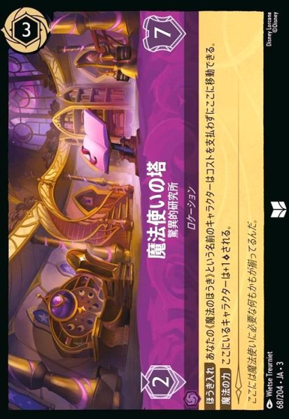 画像1: 魔法使いの塔 - 驚異的研究所(ホイル)(アンコモン)(68/204) (1)