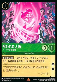 ディズニー・ロルカナ・TCG - トレカショップ竜のしっぽ (Page 2)