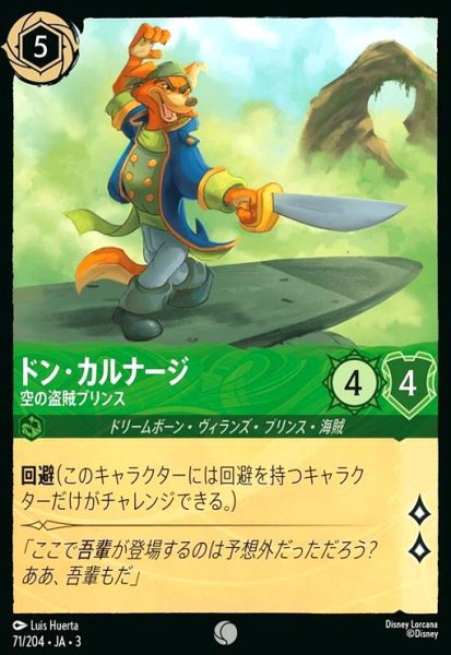 画像1: ドン・カルナージ - 空の盗賊プリンス(ホイル)(コモン)(71/204) (1)
