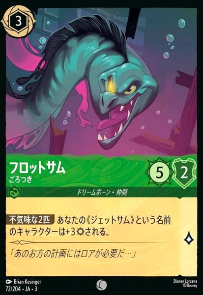 画像1: フロットサム - ごろつき(ホイル)(コモン)(72/204) (1)