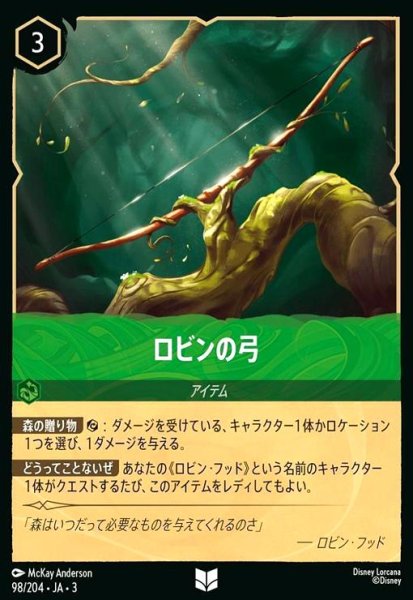 画像1: ロビンの弓(ホイル)(アンコモン)(98/204) (1)