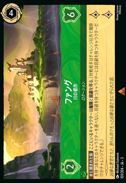 画像1: ファング - 川の都市(ホイル)(レア)(101/204) (1)