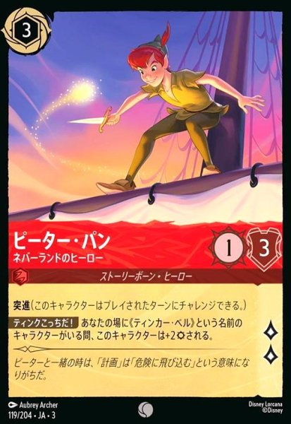 画像1: ピーター・パン - ネバーランドのヒーロー(ホイル)(コモン)(119/204) (1)