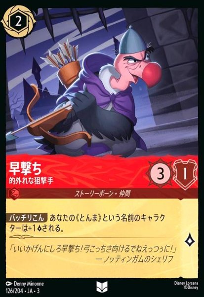 画像1: 早打ち - 的外れな狙撃手(ホイル)(アンコモン)(126/204) (1)