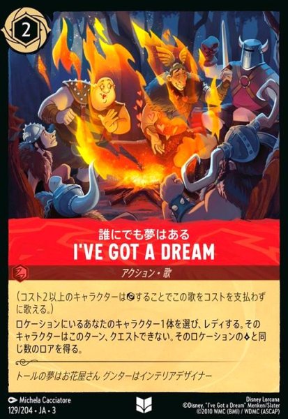 画像1: I'VE GOT A DREAM - 誰にでも夢はある(ホイル)(アンコモン)(129/204) (1)