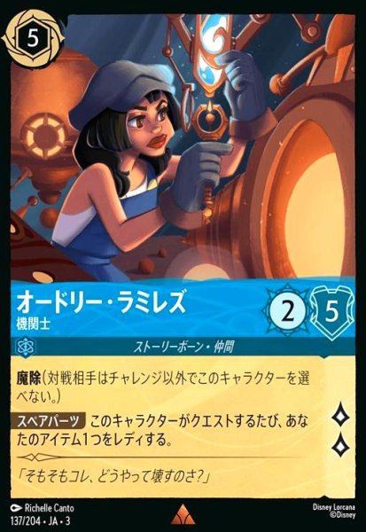 画像1: オードリー・ラミレズ - 機関士(ホイル)(レア)(137/204) (1)