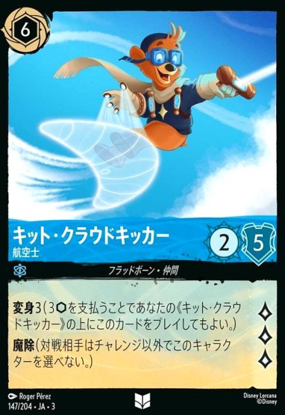 画像1: キット・クラウドキッカー - 航空士(ホイル)(アンコモン)(147/204) (1)