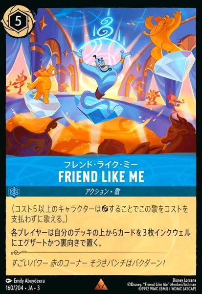 画像1: FRIEND LIKE ME - フレンド・ライク・ミー(ホイル)(レア)(160/204) (1)