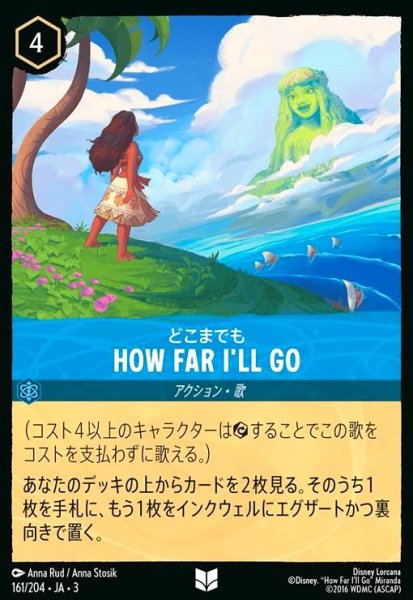 画像1: HOW FAR I'LL GO - どこまでも(ホイル)(アンコモン)(161/204) (1)