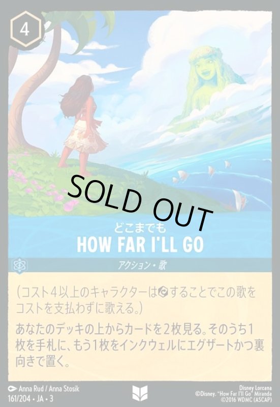 画像1: HOW FAR I'LL GO - どこまでも(ホイル)(アンコモン)(161/204) (1)