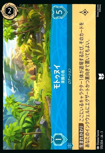 画像1: モトゥヌイ - 楽園の島(ホイル)(アンコモン)(170/204) (1)