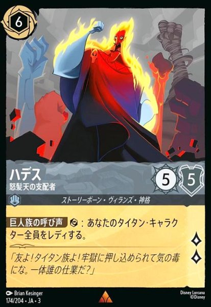画像1: ハデス - 怒髪天の支配者(ホイル)(レア)(174/204) (1)