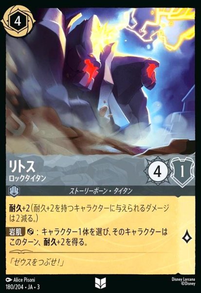 画像1: リトス - ロックタイタン(ホイル)(アンコモン)(180/204) (1)