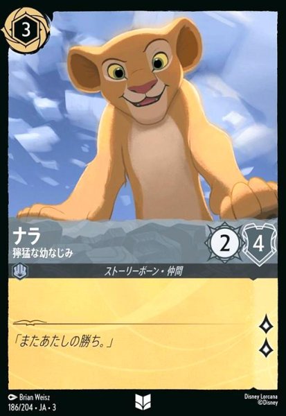 画像1: ナラ - 獰猛な幼馴染(ホイル)(アンコモン)(186/204) (1)