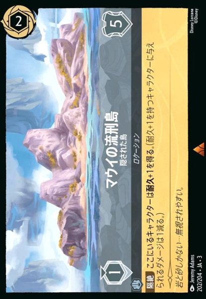 画像1: マウイの流刑地 - 隠された島(ホイル)(レア)(202/204) (1)