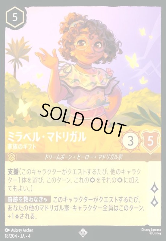 画像1: ★特価★ミラベル・マドリガル - 家族のギフト(スーパーレア)(18/204) (1)