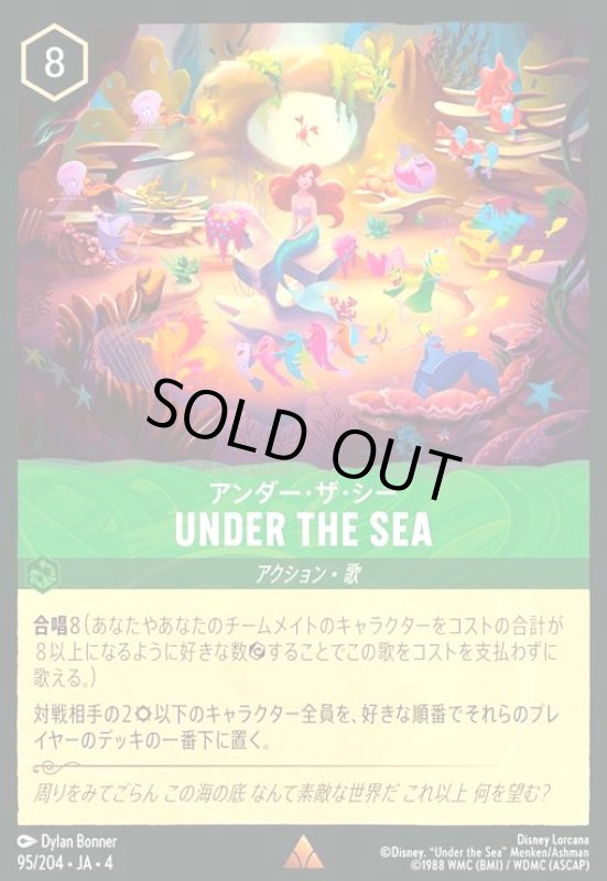 画像1: ★特価★UNDER THE SEA - アンダー・ザ・シー(レア)(95/204) (1)