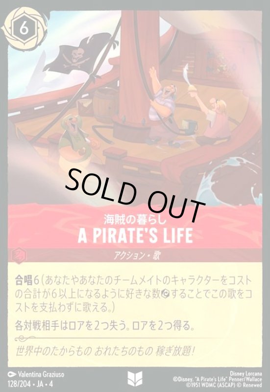 画像1: ★特価★A PIRATE'S LIFE - 海賊の暮らし(アンコモン)(128/204) (1)