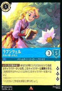 シンデレラ - メロディの紡ぎ手(レジェンダリー)(4/204
