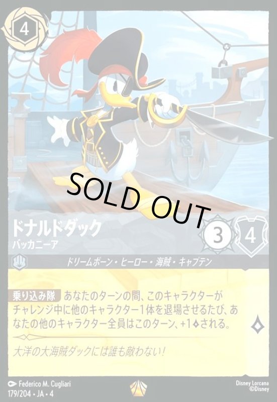 画像1: ★特価★ドナルドダック - バッカニーア(レジェンダリー)(179/204) (1)