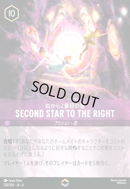 画像1: SECOND STAR THE RIGHT - 右から2番目の星(エンチャンテッド)(210/204) (1)