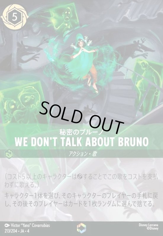 画像1: WE DON'T TALK ABOUT BRUNO - 秘密のブルーノ(エンチャンテッド)(213/204) (1)