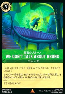 ロルカナ 秘密のブルーノ エンチャンテッド ホイル エンチャンテッド – レアリティ – ディズニーロルカナ日本語まとめ
