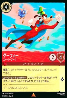 ディズニー・ロルカナ・TCG - トレカショップ竜のしっぽ (Page 2)