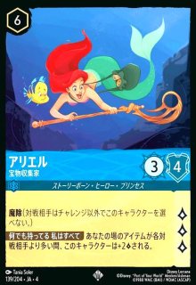 ディズニー・ロルカナ・TCG - トレカショップ竜のしっぽ (Page 2)